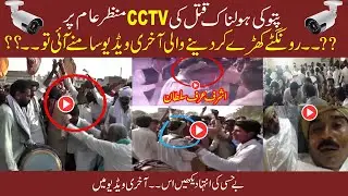 Pattoki Incident Ki Exclusive CCTV Footage Samny a Gai.Ashraf Papad tortured CCTV Video Firal