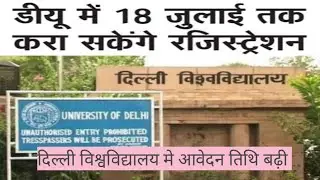 DU Registration Last Date Extended 2020 || Delhi University Admission 2020 |mehaieducationadda