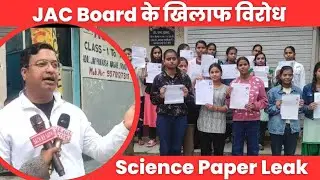 Acme Classes के शिक्षकों एवं छात्रों द्वारा विरोध किया गया । JAC Board 2025 | Science Paper Leak