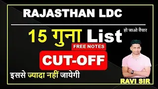 Rajasthan ldc cet cut off 2024 || ldc cet safe score || rsmssb ldc cet cut off 2024 safe score