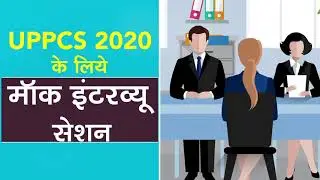 UPPCS 2020 Mock Interview Session by Drishti IAS