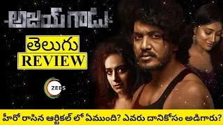 Ajay Gadu Movie Review Telugu | Ajay Gadu Telugu Review | Ajay Gadu Telugu Movie Review | Ajay Gadu