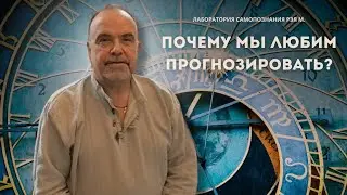 Why do we love to predict?