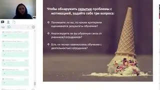 Мотивация к обучению через стратегию e learning проекта