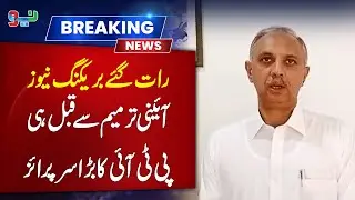 Constitutional Amendment | PTI Game Changer Decision before National Assembly Meeting | Neo News