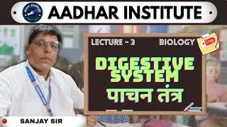 DIGESTIVE SYSTEM- पाचन तंत्र। BIOLOGY । LECTURE-3