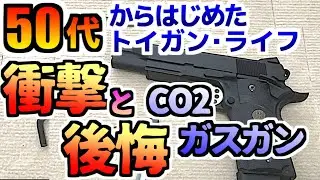 【ガスガン】CO2 GBBにヤバい衝撃 CARBON8 M45CQP 50代からはじめる趣味のエアガン airsoft gun エアガン お座敷シューター toygun gasgun【ガスブロ】