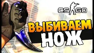 #csgo #делайт #ксго  ВЫБИЛ НОЖ 🗡 ИЛИ НЕТ? В КС ГО!