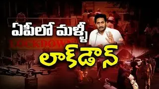AP again Lockdown in 2021 January | Lockdown IN India || Schools and Colleges Closed | #Lockdown2021
