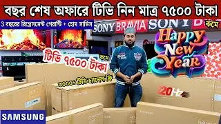 Samsung QLED tv price in Bangladesh 2025🔥| Samsung 4k smart TV price in BD/ samsung smart tv price