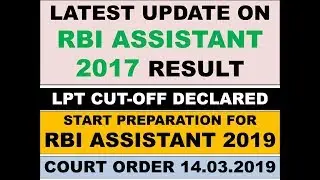RBI ASSISTANT EXAM 2017 RESULT LATEST UPDATE