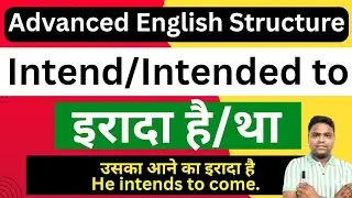 इरादा है / इरादा था | Use of Intend to / Intends to / Intended to + V1 in English | Intend to use 