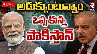 Pak PM Shehbaz Begging PM Modi 🔴LIVE : అడుక్కుంటున్నాం.. | Pakistan Crisis | India VS PAK | RTV