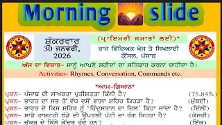  Morning 🌄 slide 30 January 2026#morningslide #education #school #gk#pseb #gkfacts #gkquiz 