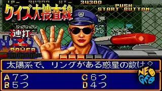 【NEOGEO】SNK『クイズ大捜査線  -THE LAST COUNT DOWN - 』＿２エピソード⭕全問正解オールクリア　OP~ED