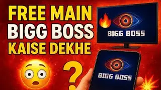 Bigg Boss Free Me Kaise Dekhe ( How To Watch Free Bigg Boss )