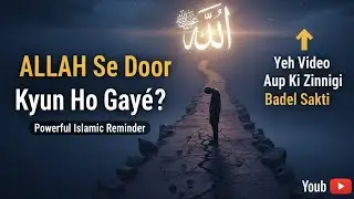 Powerful Islamic Reminder | Allah Se Door Kyun Ho Gaye? | Yeh Video Aapki Zindagi Badal Sakti Hai 