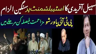 Sohail Afridi's Shocking Revelation | PTI Showdown in KP | Battle for Power