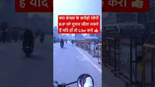 Can crores of people of Bengal win BJP elections if yes then like 👍🏻 #trending #viral