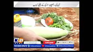 CHEF 21 WITH CHEF SEHRISH RIZVI | 07-Oct-2025 Monday | K21 News | PART 1