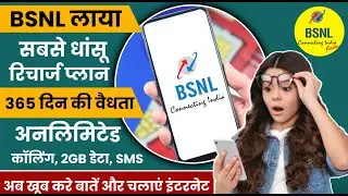 BSNL Besty Recharge Plans | BSNL Validity Plans Rs/- 18, 48 |  BSNL Minimum Recharge Plan for Calls