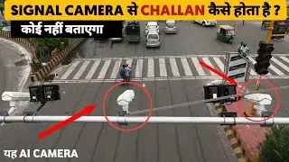 Traffic Signal Camera से Challan कैसे होता है ? | How traffic CCTV camera works in india