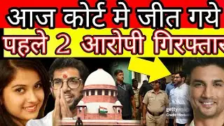 Today court final order in disha Salian case 2 biggest criminal arr#est Sushant Singh Rajput News?