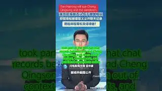 Tian Hairong Cheng Qingsong Conflict Over Yu Menglong #yumenglong #alanyu #justiceforyumenglong
