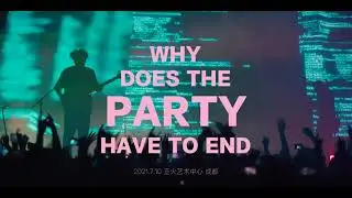 why does the party have to end - DaydreamSecrets白日密语