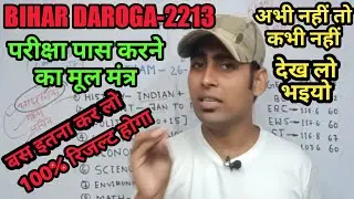 Bihar SI Pre exam 2021 Bihar Daroga syllabus l daroga exam pattern l Bihar daroga exam kab hoga