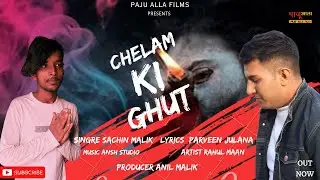 Chelam Ki Ghut | Rahul Maan, Sachin Malik | Bhole Baba Kawad Yatra song | Haryanvi Song 2023