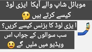 Easy Load Business In Pakistan / Easy Load Business Idea...