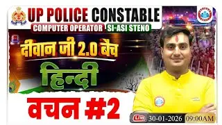 UP Police Constable 2026 Hindi | Ram Sir | वचन |Part 2 | Diwan Ji 2.0 Batch