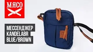Мессенджер Kandelabr - Blue/Brown. Обзор