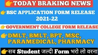 BSC NURSING APPLICATION FORM RELEASE 2021-21 // TOP GOVERNMENT COLLEGE BSC NURSING  FORM RELEASE 21