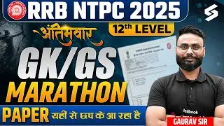 RRB NTPC GK-GS Marathon Class 2025🔥| NTPC GK-GS Final Revision | NTPC Undergraduate GK GS Marathon