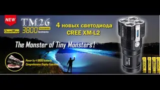 NiteCore TM26 Limited Edition 3800 люмен Tiny Monster