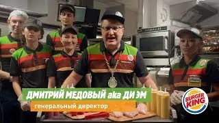 Гендир Бургер Кинга читает рэпчик про Чикен Филе