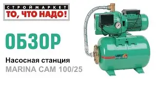 Насосная станция MARINA CAM 100/25 - насосы для воды купить насос в Москве