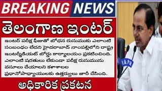 Ts Intermediate Exam Date 2021 | TS Intermediate Exam Fee Latest News 2021. TS Intermediate Syllabus