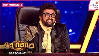 Gicchi Giligili S03 - ಗಿಚ್ಚಿ ಗಿಲಿಗಿಲಿ S03 |  | Colors Kannada