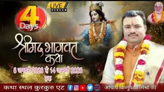LIVE🔴!!Day4!! श्रीमद् भागवत कथा,, कुरकुरु।। आचार्य विष्णुकांत मिश्रा जी,,