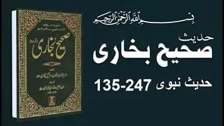 Sahih al-Bukhari صحيح البخاري | Sahi al-Bukhari Hadees no.135 to 247 | Hadees Nabavi in Hindi/Urdu