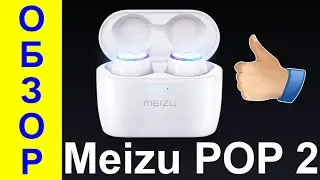 Meizu POP 2 Обзор - Беспроводные наушники с отличными возможностями - Интересные гаджеты