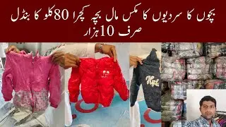 Kids Winter Mix Clothes  | Frocks Jackets Pajama Pant Shirt | Wholesale Price | Ibrar Ahmed Official