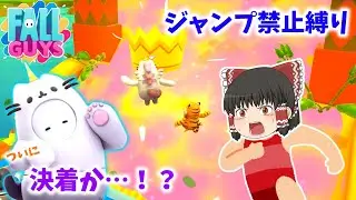 【Fall Guys】ジャンプ禁止縛りラストチャンスで奇跡連発！？ 2週間の集大成はいかに…！ フォールガイズ実況#135