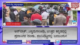 News Bulletin: Suvarna News In 100 Seconds | 11-July-2021