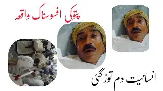 Pattoki Incident today A man Death during Wedding in Pattoki|Sad news|Ashraf papad Wala Death