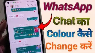 How To Change WhatsApp Chat Colour | WhatsApp Default Chat Theme Setting | WhatsApp chat का कलर बदले
