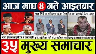 News🔴today nepali news aaj ka mukhya samachar taja l